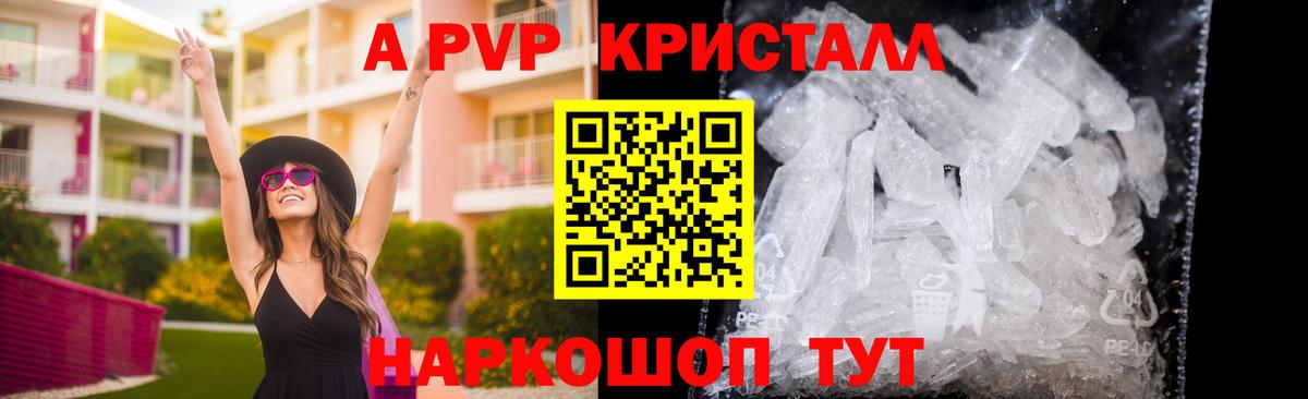 А ПВП мука  Альфа ПВП кристаллы  Новокуйбышевск  A PVP  Альфа ПВП СК  Вход с VPN 
