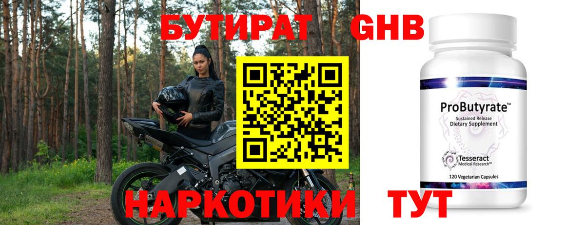 БУТИРАТ  Вход с VPN  Новокуйбышевск  БУТИРАТ Butirat 