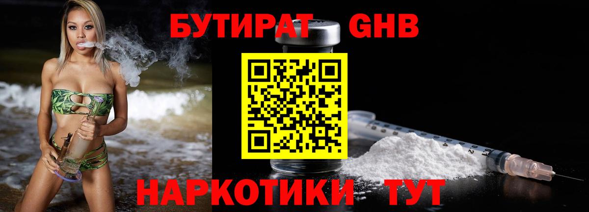 Бутират бутандиол Новокуйбышевск