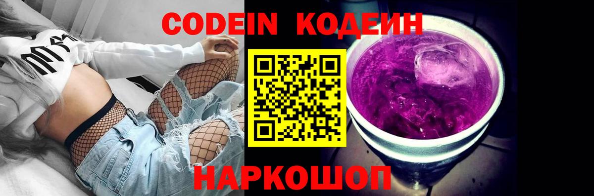 Codein напиток Lean (лин)  Вход с VPN  Новокуйбышевск  Codein напиток Lean (лин) 