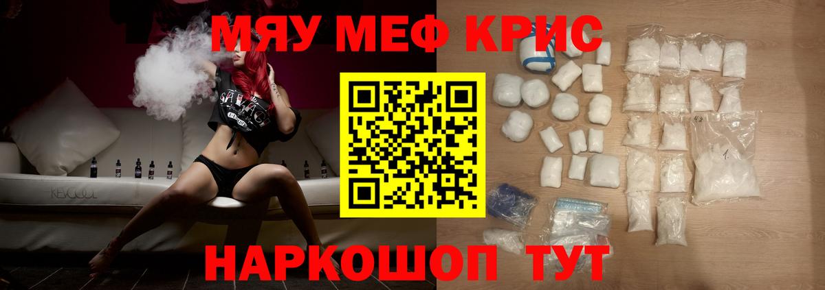 МЯУ-МЯУ мяу мяу  Мефедрон  Новокуйбышевск  Вход с VPN  Меф  Меф мука 