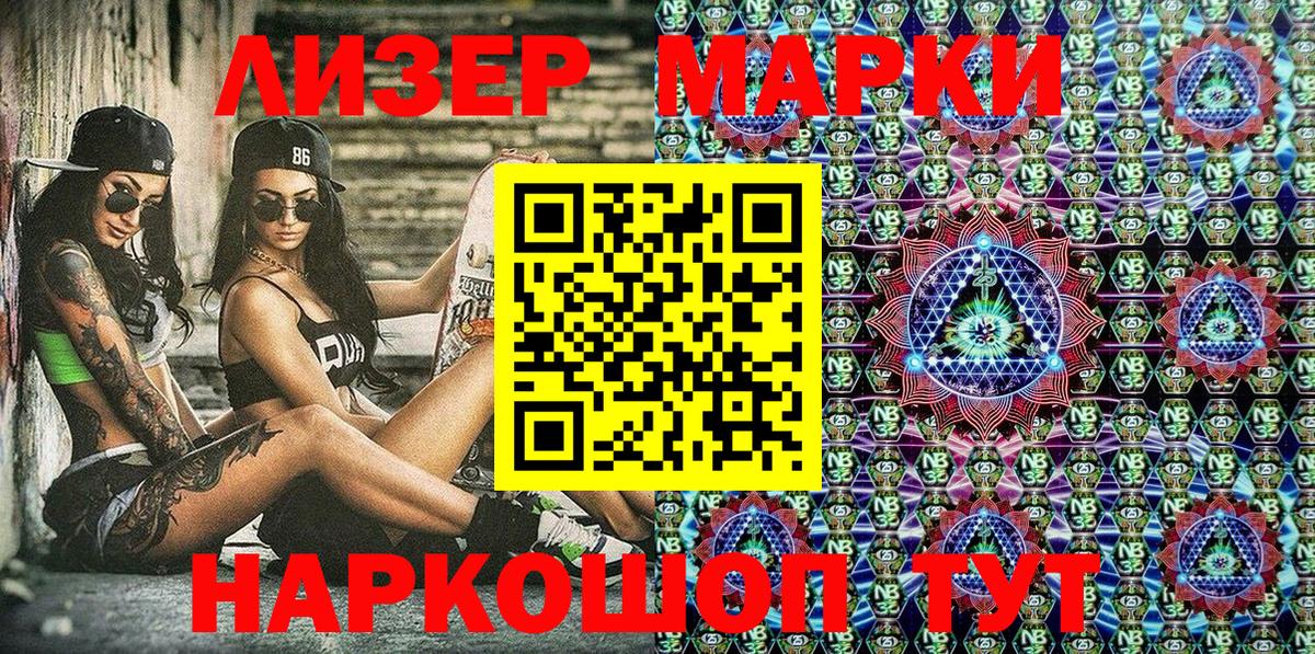Марки NBOMe 1,8мг Новокуйбышевск